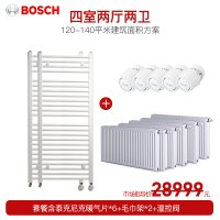 博世(BOSCH)明装暖气片套餐120-140㎡天然气四室两厅两卫地面家庭采暖