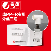 帮客材配 金潮热PP-R外螺纹三通白色DN25×1/2_60个/箱