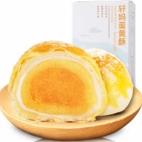 轩妈家蛋黄酥芝士冰沙味55g*2枚 馅美食糕点早餐零食