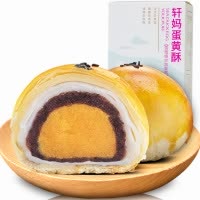 轩妈 蛋黄酥55g*2枚/盒 红豆雪媚娘加量 早餐零食