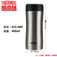 THERMOS膳魔师不锈钢保温杯JCG-400 不锈钢色 400ML/膳魔师/保温杯/水杯/杯子/便携保温杯/办公杯