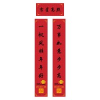 春瑶春联、窗花、福字、礼包袋子