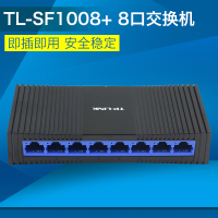 TP-LINK TL-SF1008+ 8口交换机 8口集线器 监控网络交换机