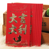 节庆婚庆 开业祝贺 乔迁 随份子 烫金万事如意 福 大吉大利混装 千百元大红包 100个装 9*17cm大号