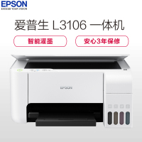 J 爱普生(EPSON) L3106 喷墨打印机 墨仓式 优雅白 爱普生