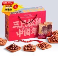 三只松鼠 年货坚果大礼包 红蓝款 1653g/盒(9袋装)