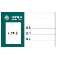 正元智慧 cpu卡 (计价单位:个)