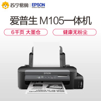 J 爱普生(EPSON) M105 喷墨打印机 WIFI办公 爱普生M105