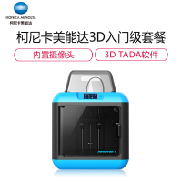 柯尼卡美能达3D打印机 A套餐 发明家II+全套发明家系列耗材+(初级+中级+高级)课