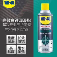 WD-40 白锂润滑脂 360ml 链条轨道润滑剂齿轮润滑剂wd40