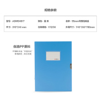 晨光 55mm背宽档案盒 ADM94817 长度:240mm 宽度:310mm 高度:55mm 蓝色 黑色单本装