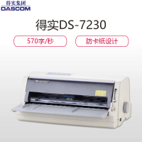 得实(DASCOM)DS-7230 高性能24针平推票据/证簿打印机针式打印机