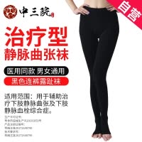 中三院防静脉曲张袜医用男女型弹力袜中老年孕妇妊娠期美腿袜医用一级理疗型(护小腿)肤色M码 参考体重90-110斤