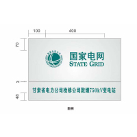 奇盾(QIDUN) 600*400mm 不锈钢铭牌反光膜 (计价单位:块)