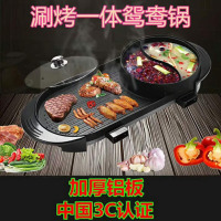 涮烤鸳鸯一体锅