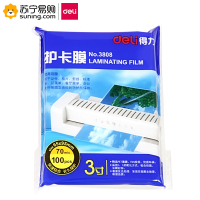 得力(deli)3808护卡膜(透明)(100片/包) 3包装