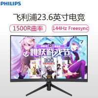 飞利浦 23.6英寸 FHD 1500R曲率 广色域 144Hz Freesync技术 不闪屏 吃鸡游戏 可壁挂 电竞显示器 HDMI 242M7