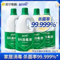 蓝月亮 84消毒液1.2kg*4瓶套装 居家消毒杀菌 专业配方 高效消毒 杀菌率高达99.999% 适用范围广