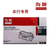 海映(HAIYN) 利盟MS610N粉盒 农行 定制版 适用MS610N粉盒