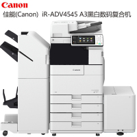 佳能(Canon)iR-ADV4545 A3黑白数码复印机(打印/扫描/复印/鞍式装订处理器/缓冲组件/双纸盒)