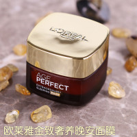 欧莱雅(LOREAL)金致臻颜奢养睡眠面膜50ML