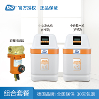 [新品上市]汉斯希尔(SYR)净水器反冲洗F-FR前置过滤器+中央软水机1吨型+中央净水机1吨型全屋净水套装