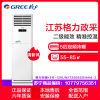 格力柜机空调(GREE) 5匹 2级 定频 冷暖KFR-120LW/(12568S)NhAd-2