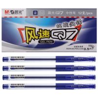 晨光中性笔风速Q7蓝0.5(整盒起售)