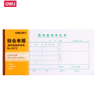 得力(deli) 3472 费用报销审批单 35K(210*105mm) 财务单据 20本/包