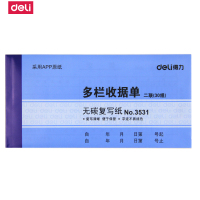 得力(deli) 3531 无碳复写二联多栏收据单48K 20本/包
