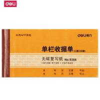 得力(deli) 9384 三联单栏收据 高级无碳原纸 20组 20本/包