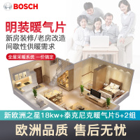 博世(BOSCH)明装暖气片套餐100-120㎡天然气三室两厅两卫+盖世7000壁挂炉24KW锅炉家庭采暖套餐