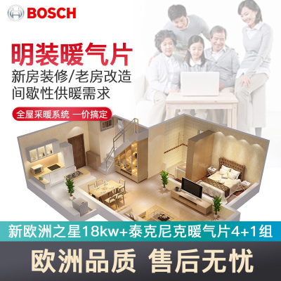 博世(BOSCH)明装暖气片套餐85-100㎡天然气三室两厅一卫+盖世7000壁挂炉18KW锅炉家庭采暖套餐