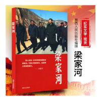 阅读用书 梁家河