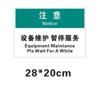 西玛(Simaa)设备维护注意牌 21x297mm 10张.