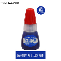 西玛(SIMAA)光敏印油蓝色 光敏印章油 财务印章印台专用 10ml 9815 单位:瓶