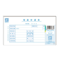 西玛(SIMAA)PZ-132用款申请单190*105mm 50页/本 10本/包 财务领付款费用报销粘贴单会计记账凭证