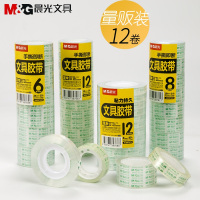 晨光(M&G) AJD97371 玻璃胶文具胶带透明胶8mm*40y 12卷/筒