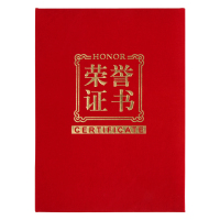 齐心 C4570 绒面荣誉证书 6K