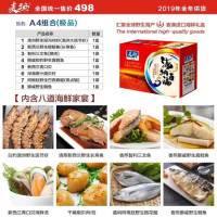 麦渔进口海鲜礼盒A4超值组合498款