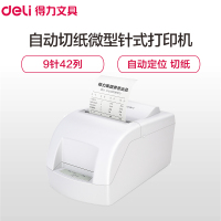 得力(deli)DL-220B自动切纸微型针式打印机小票据打印机 两联三联小票机 超市餐饮服装收银发票机