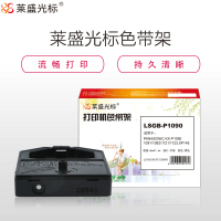 莱盛光标 色带架 LSGB-P1090 黑色