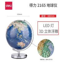得力 地球仪 直径30cm 2165