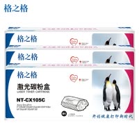 格之格NT-CX105C三支装粉盒适用富士施乐P105b M105ab M105f M158ab M158f打印机墨粉盒