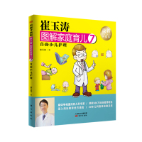 崔玉涛图解 赠品 非销售品