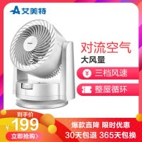艾美特(Airmate) 电风扇 CA15-X1 家用台式 3档 机械版 空气循环扇 电扇 风扇 迷你台扇 空调伴侣