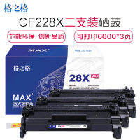 格之格NT-PNH228XCMAX三支装硒鼓适用于M403d M403dn M403dw M427fdw NHZS