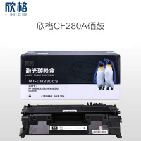 欣格 NT-CH280CS 激光碳粉盒 适用 CF280A 黑色