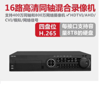海康威视 DS-7916HUH-K4(标配) 16路混合网络硬盘存储器4盘位(含辅材带安装调试)(计价单位:套)