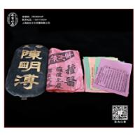 岭南中医—陈明溥 行医招牌、仿单 册